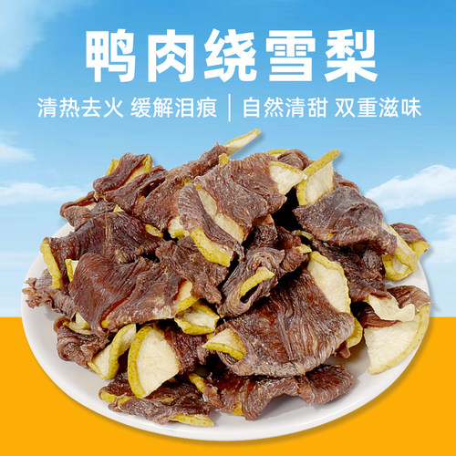 COMA鸭肉绕雪梨清热去火缓解泪痕