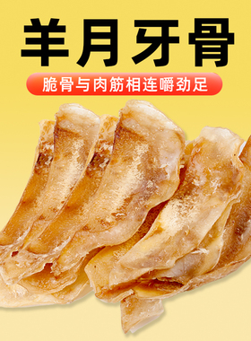 COMA自制羊月牙软骨宠物泰迪比熊柯基脆骨头磨牙洁齿耐咬狗狗零食