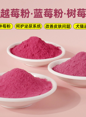 COMA宠物三种莓粉狗狗猫咪犬通用蔓越莓蓝莓泌尿结石泡水营养保健