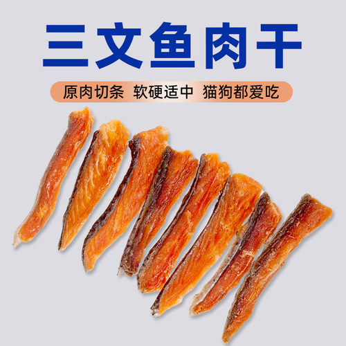 三文鱼肉干coma自制猫零食