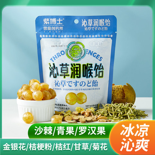 紫博士 沁草润喉薄荷硬糖清凉草本萃取罗汉果金银花甘草网红零食