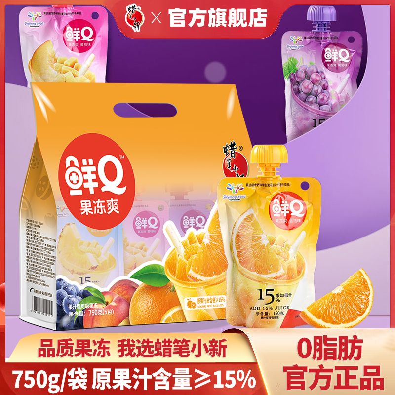 蜡笔小新750g鲜Q果冻爽5支可吸吸果冻椰果粒蒟蒻果汁饮料儿童零食
