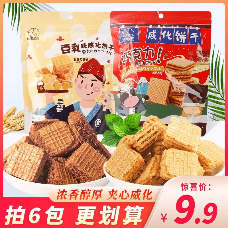 法思觅语豆乳威化饼干袋装日本风味巧克力味点心网红零食休闲小吃