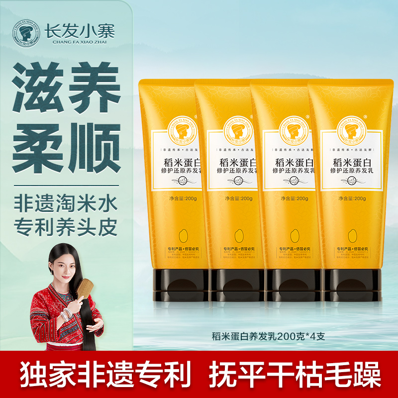 长发小寨淘米水稻米蛋白养发乳修护干枯毛躁发膜护发滋养顺滑柔顺