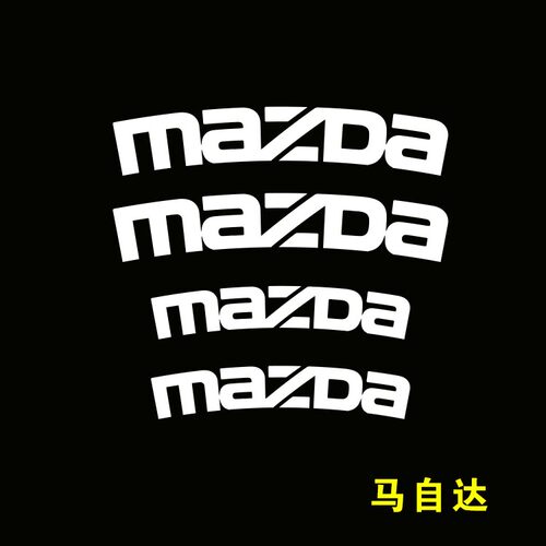 汽车卡钳贴纸适用于马自