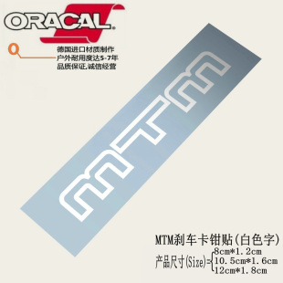 适用于MTM刹车卡钳改装 改色贴花耐高温卡钳贴纸 车贴纸mtm卡钳改装