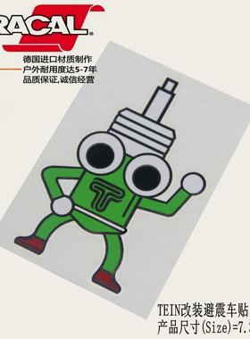 TEIN绞牙避震减震改装车贴纸天御避震公仔版车身贴花油箱盖车贴花