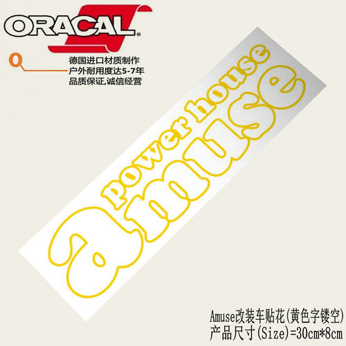 Amuse Power house改装车前档玻璃后挡玻璃车贴纸车贴花车拉花