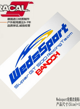 WEDSSPORT轮毂改装车身装饰贴纸贴花赛车赛事车贴纸拉花
