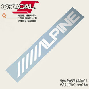 Alpine阿尔派专业汽车音响改装 车贴纸车贴花Alpine商标logo车拉花