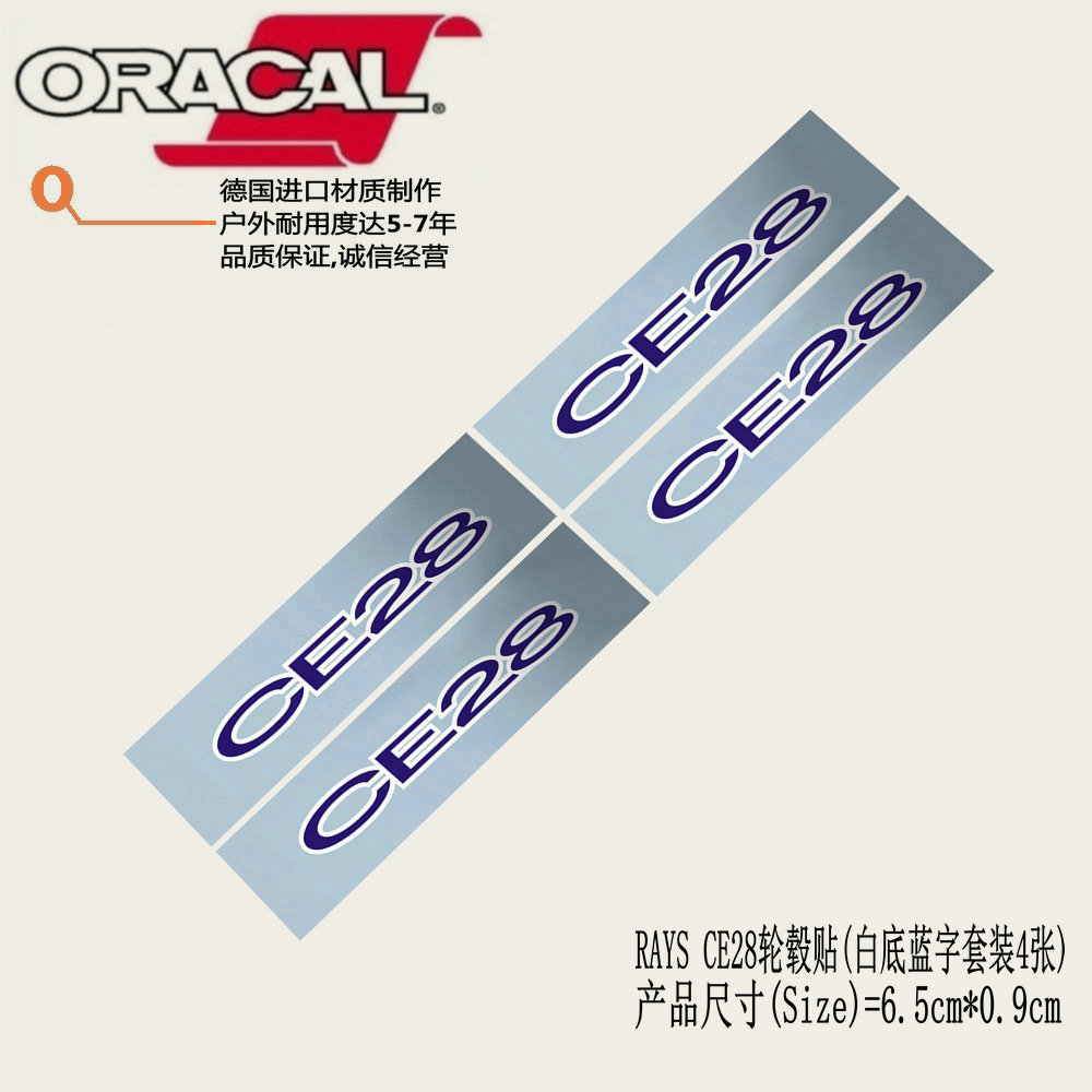 RAYS CE28轮毂贴纸贴花Volk Racing CE28改装轮毂轮圈装饰贴纸