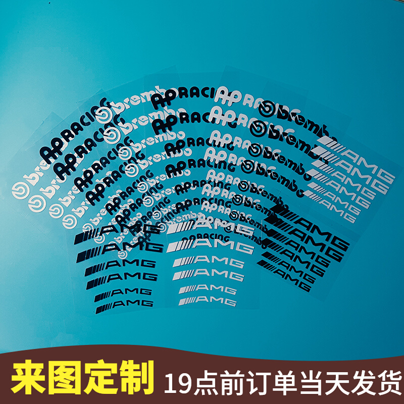定做贴纸特斯拉卡钳贴纸AMG刹车标鲍鱼AP耐高温贴奔驰宝马保时捷