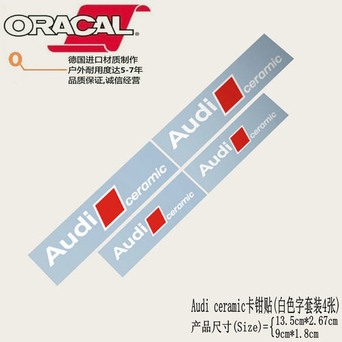 适用Audi Ceramic卡钳车贴纸奥迪R8RS4RS5RS6RS7卡钳改装贴纸贴花