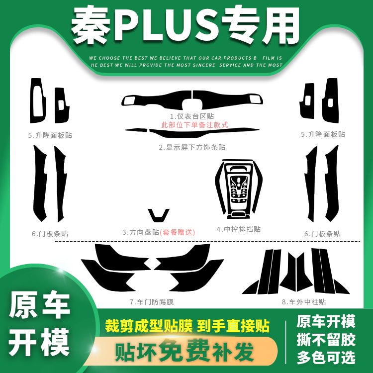 23款比亚迪秦Plus星空内饰膜中控PlusDmi冠军版贴膜PlusEV改装dmi