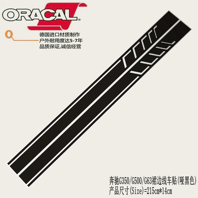 适用于奔驰大G裙线贴纸Mercedes Benz G350 G500 G63裙边贴花拉花