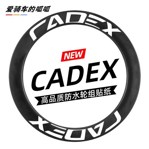 适用于CADEX轮组贴纸50U