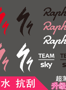 RAPHA闪电sworks天空车队自行车 公路车登山车贴纸改色贴适用于