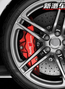 适用于奥迪R8 AudiTT A5A6A7S4煞车卡钳车贴纸贴花 耐高温煞车贴