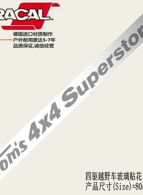 吉普四驱越野改装车TOM'S 4X4 SUPERSTORE前档后档玻璃车贴纸
