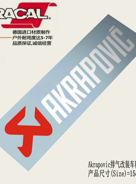 Akrapovic商标车身贴纸AK阿克拉波维奇排气改装logo车身贴花拉花