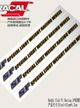 BuddyClub SF改装轮毂轮圈车贴纸BuddyClub P1 Racing QF轮圈贴花