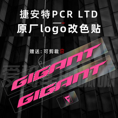 适用于Giant捷安特PCRlt