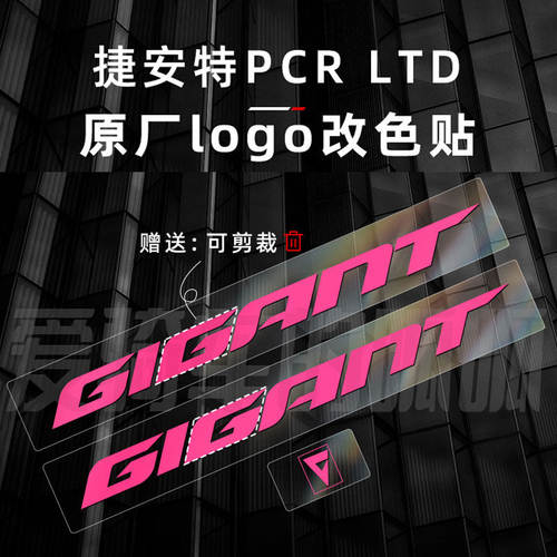 适用于Giant捷安特PCRlt