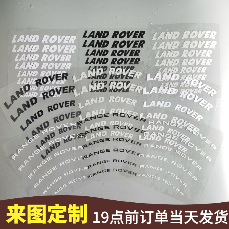 订制路虎卡钳贴纸 揽胜运动版发现神行极光煞车车标贴轮毂车贴改
