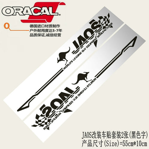 适用于JAOS改装车贴纸丰田普拉多帕杰罗吉普四驱越野改装车身贴花