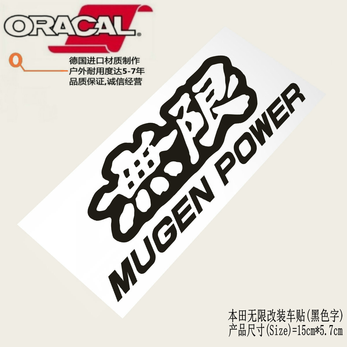 适用于HONDA MUGEN POWER sticker 本田无限改装车贴纸贴花