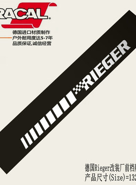 适用德国RIEGER改装前挡贴纸宝马大众rieger tuning改装玻璃贴花