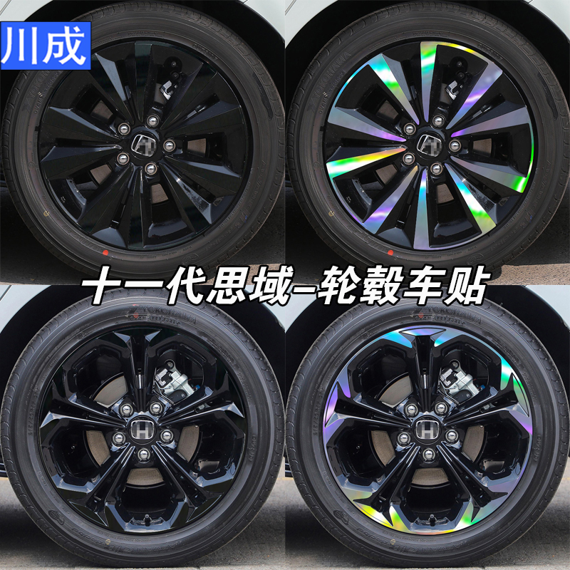 专用于十一代思域轮毂车贴炫酷七彩装饰防水贴纸改装贴黑化创意