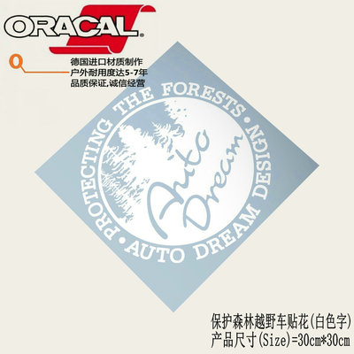 Protecting the forests decal保护森林爱护家园吉普四驱越野车贴