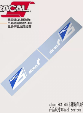 适用于alcon RC6卡钳改装车贴纸卡钳贴花oracal车贴纸alcon RC4