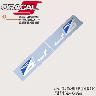 适用于alcon RC6卡钳改装车贴纸卡钳贴花oracal车贴纸alcon RC4