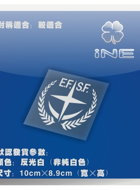 高达/EFSF联邦/ACG电动痛汽车贴纸摩托笔记电脑行李箱头盔贴HA099