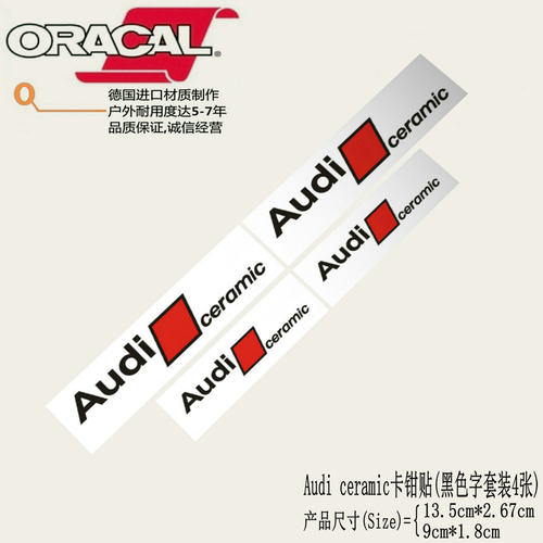 适用于Audi ceramic陶瓷刹车卡钳车贴纸奥迪R8 RS卡钳改装车贴花