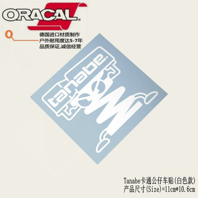 Tanabe排气管减震器改装车贴纸tanabe卡通公仔版个性车身贴花