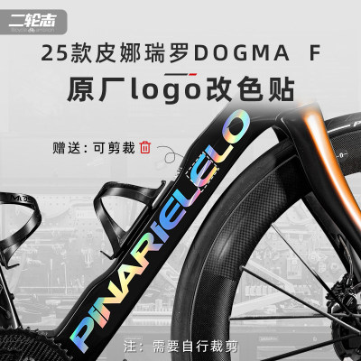 适用于皮娜瑞罗25款DOGMA