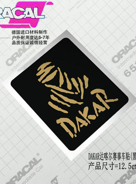 四驱越野车拉力赛贴纸DAKAR达喀挑战赛装饰贴纸改装车贴纸贴花