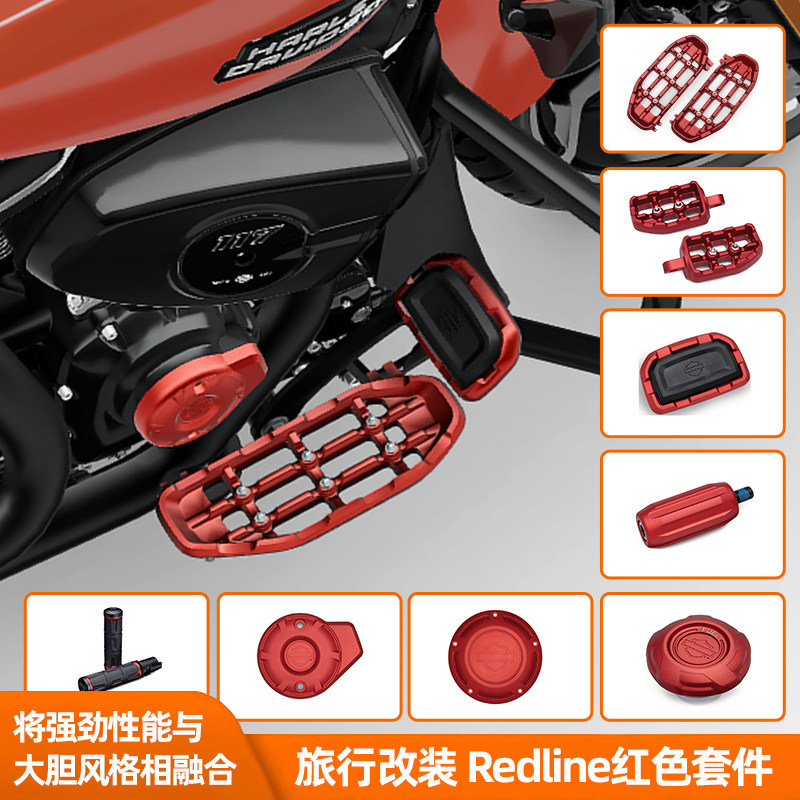 Redline红色适用于哈雷旅行脚踏手把套大道公路CVO油箱盖正时器盖