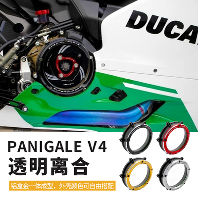 DUCABIKE适用于杜卡迪街霸V4离合器套装彩色离合盖大压盘小压盘