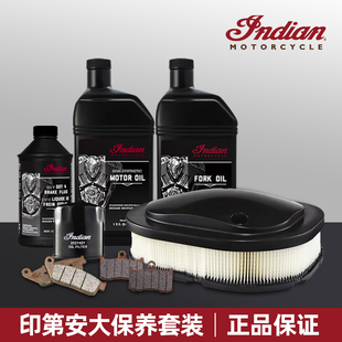 适用于印第安摩托车机油大保养套装前叉刹车油首领黑马大师侦察兵