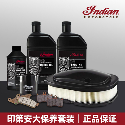 机油大保养套装适用于印第安通用