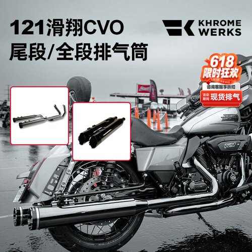 23年121滑翔CVO4.5英寸排气管