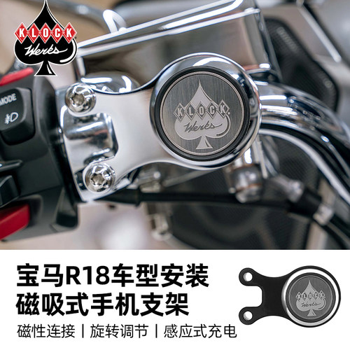 Klock黑桃A宝马R18磁吸手机架