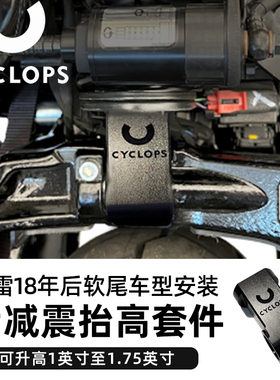 Cyclops适用于哈雷软尾后减震抬高模块 街霸突破者车身升高套件