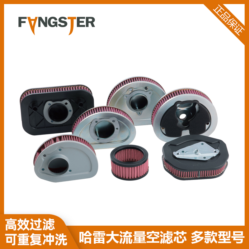 fangster哈雷可重复空滤滤清器