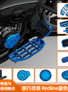 Redline蓝色适用于哈雷旅行大道公路CVO油箱盖正时器盖脚踏手把套