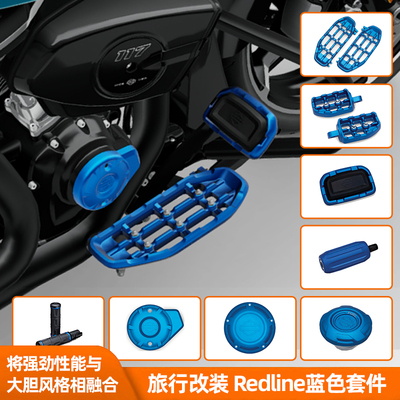 Redline蓝色适用于哈雷旅行大道公路CVO油箱盖正时器盖脚踏手把套